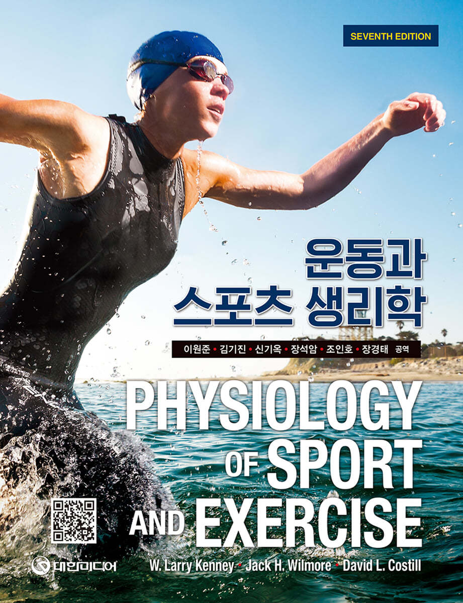 운동과 스포츠 생리학