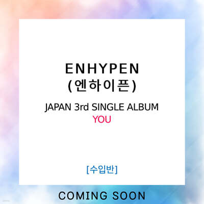  (ENHYPEN) - YOU 
