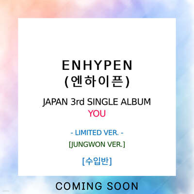  (ENHYPEN) - YOU [LIMITED VER.][JUNGWON VER.]