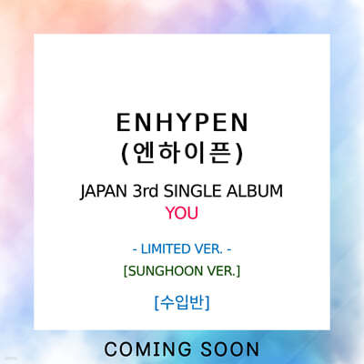  (ENHYPEN) - YOU [LIMITED VER.][SUNGHOON VER.]
