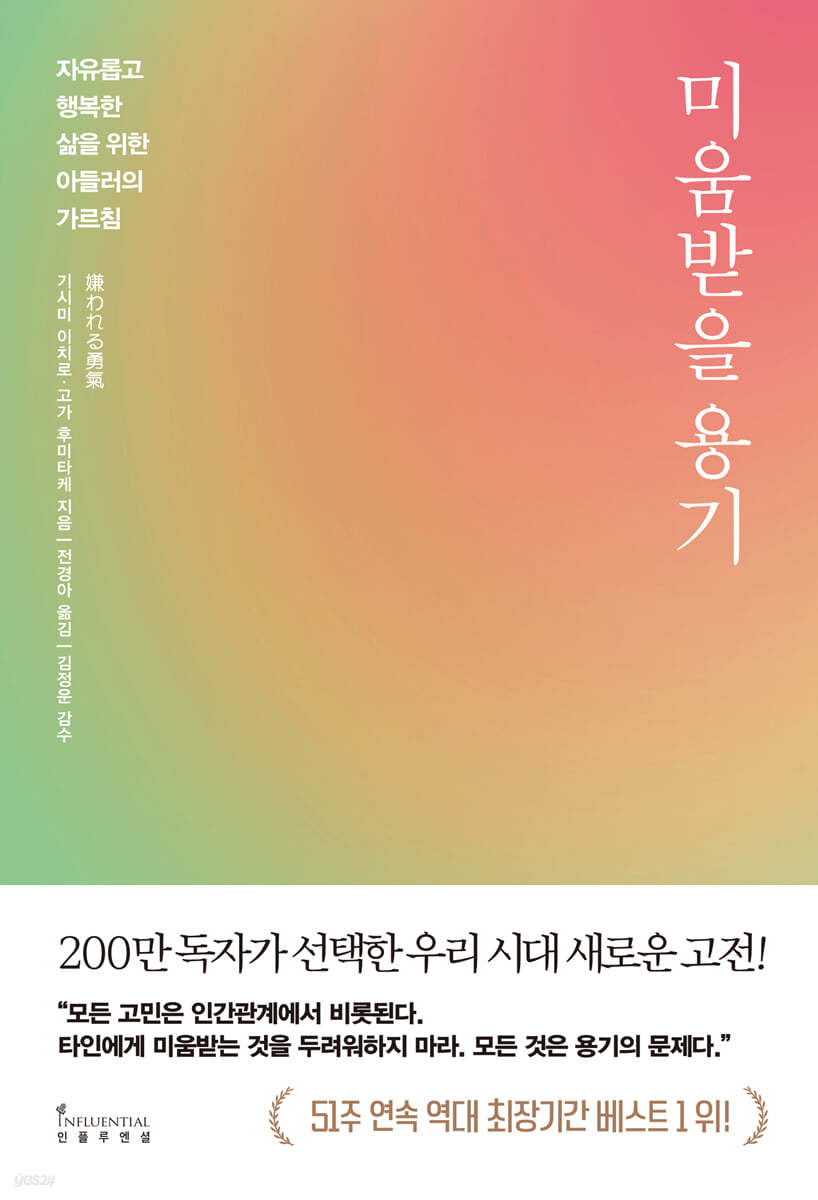 미움받을 용기 (200만 부 기념 스페셜 에디션)