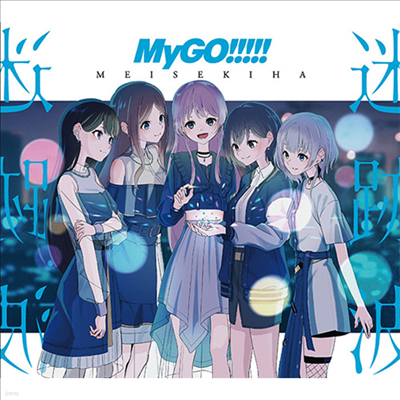 MyGO!!!!! (̰) - ڻ (CD+Blu-ray)