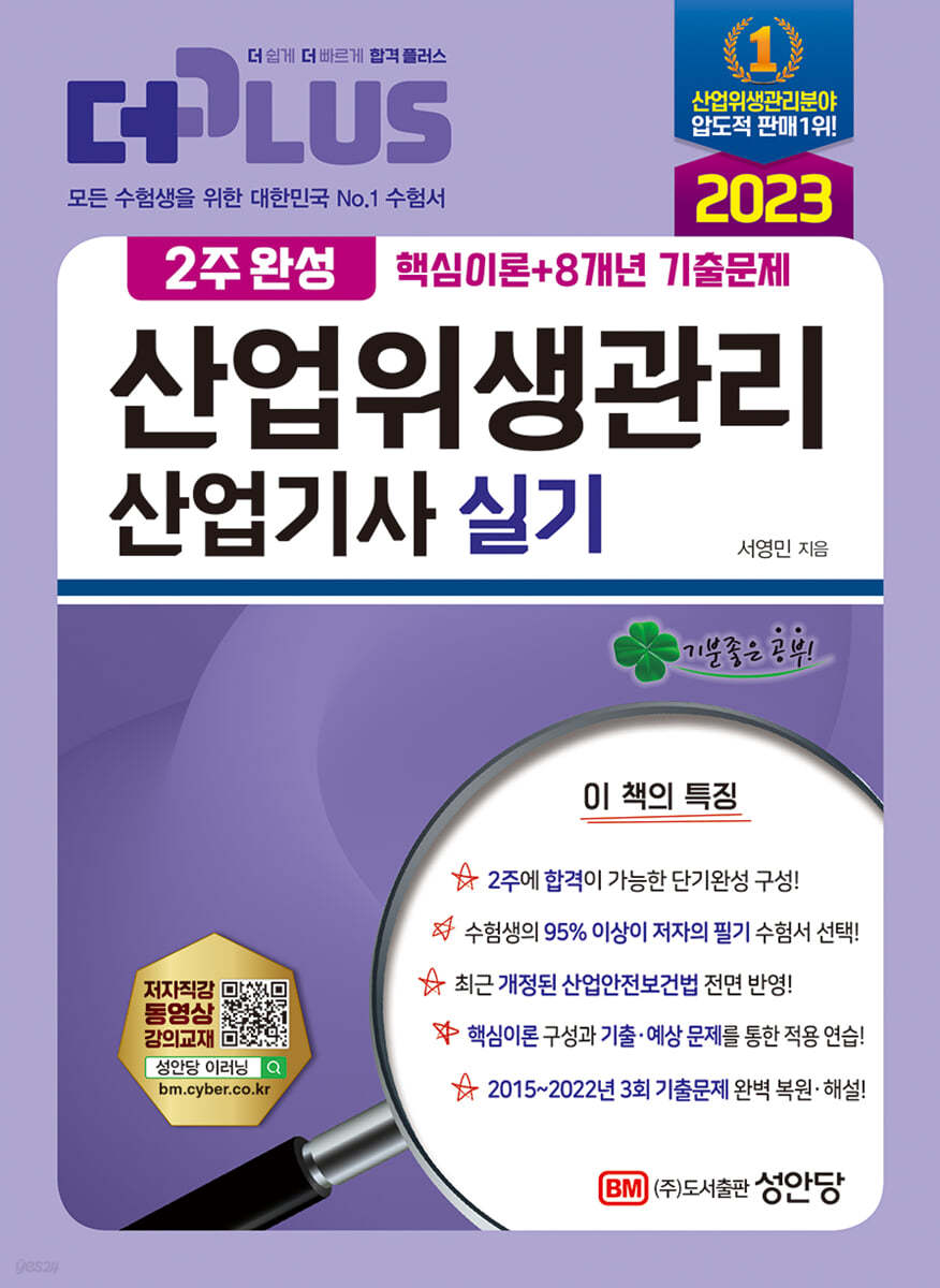 2023 2주완성 산업위생관리산업기사 실기