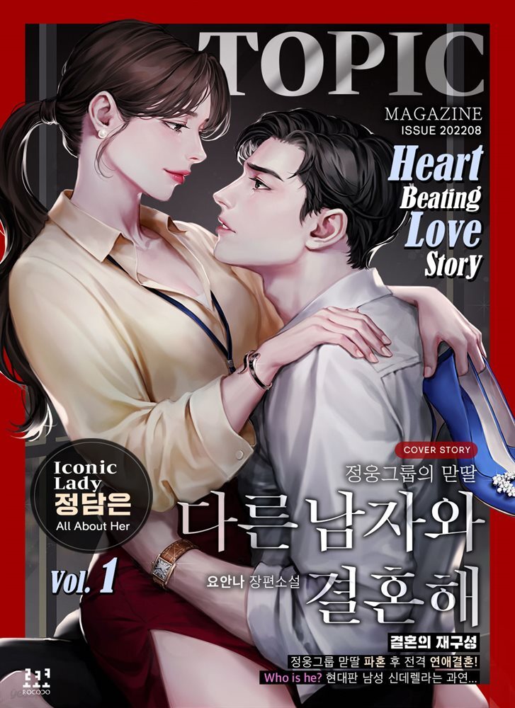 다른 남자와 결혼해