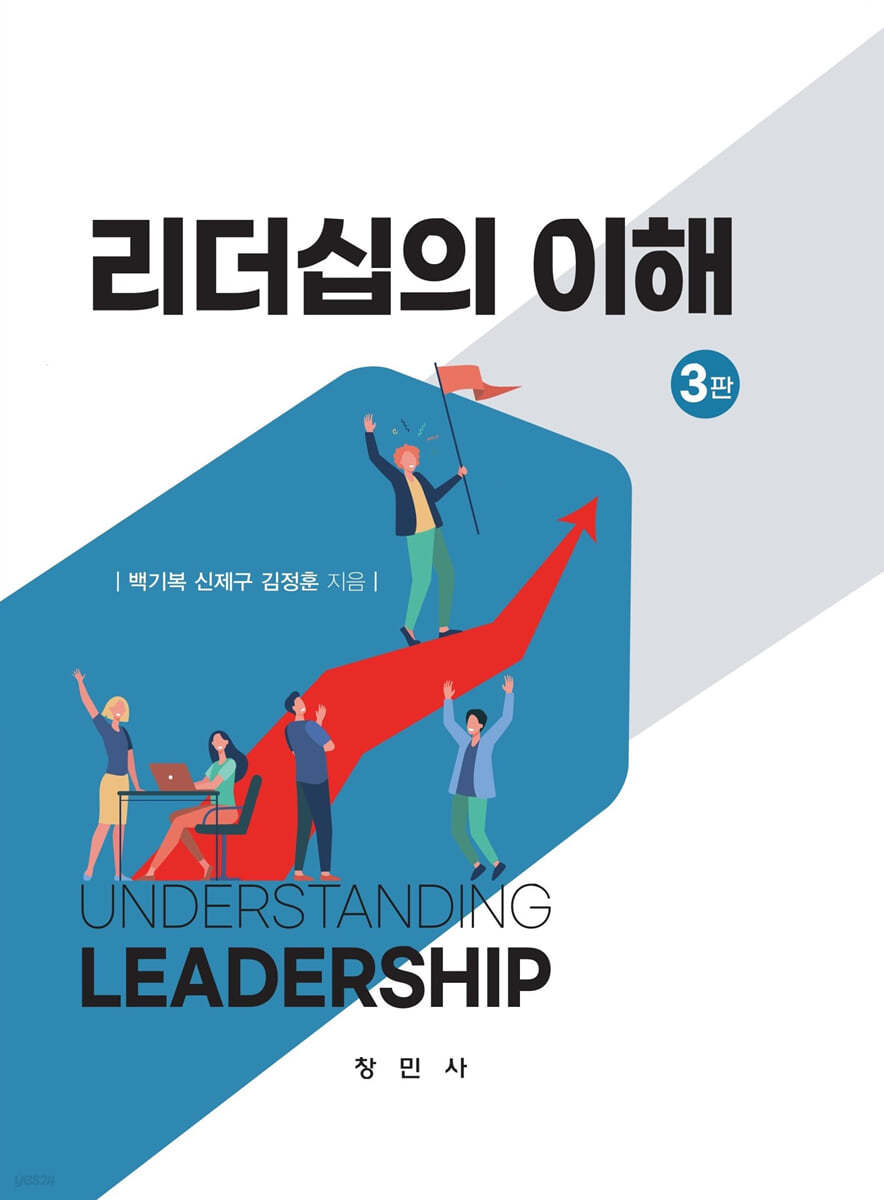 리더십의 이해