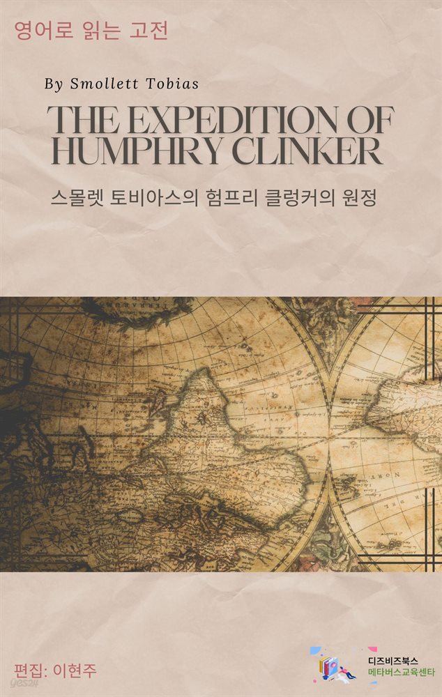 The Expedition of Humphry Clinker by Tobias Smollett