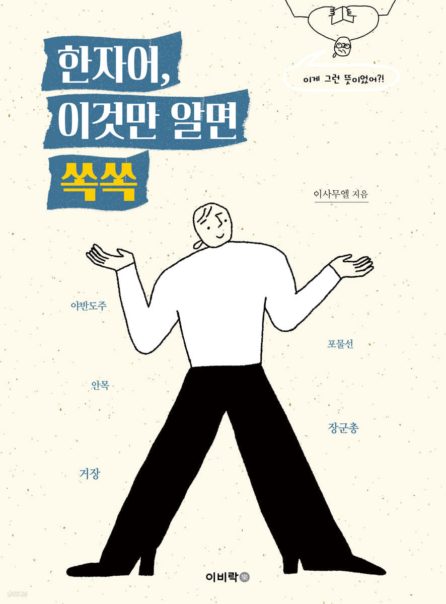 한자어, 이것만 알면 쏙쏙