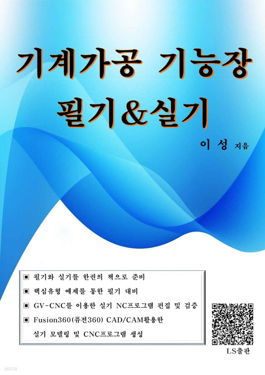 기계가공기능장 필기&실기