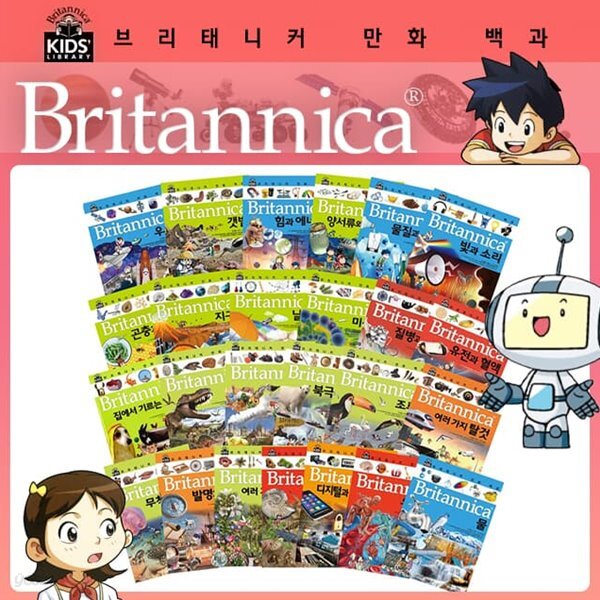 브리태니커 만화 백과 1~25권 세트