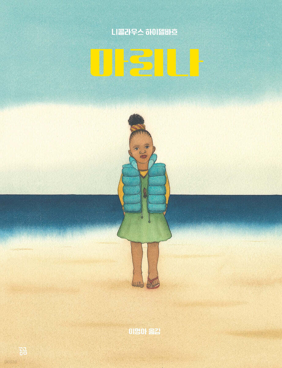 마리나