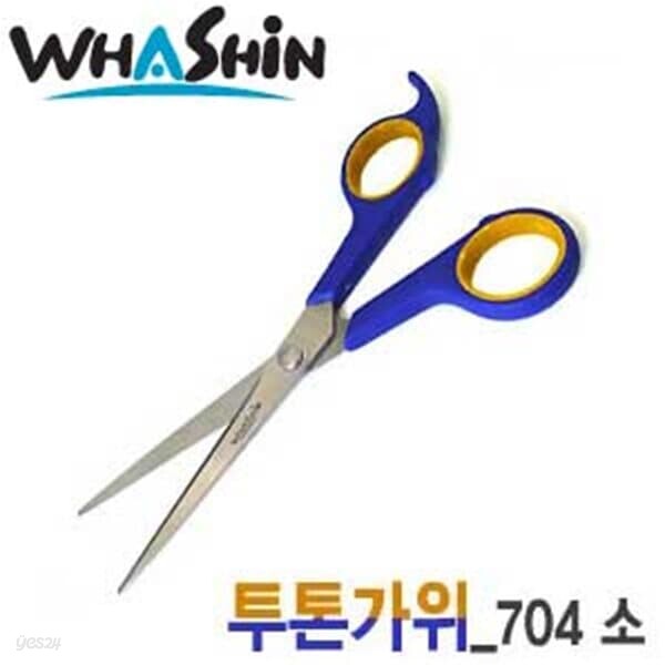 화신공업주식회사공업 704 투톤가위 - 예스24