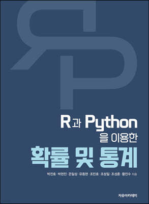 R Python ̿ Ȯ  