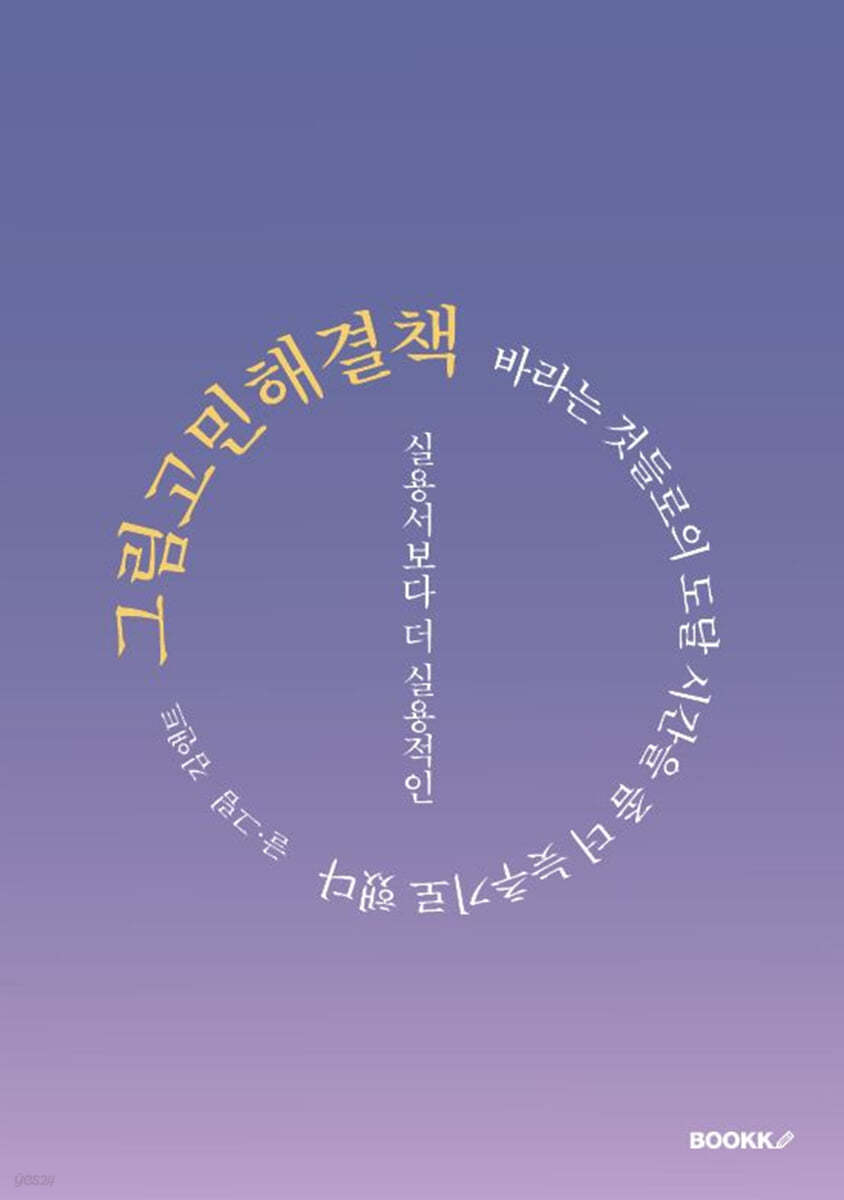 바라는 것들로의 도달 시간을 좀 더 늦추기로 했다. 그림 고민 해결책