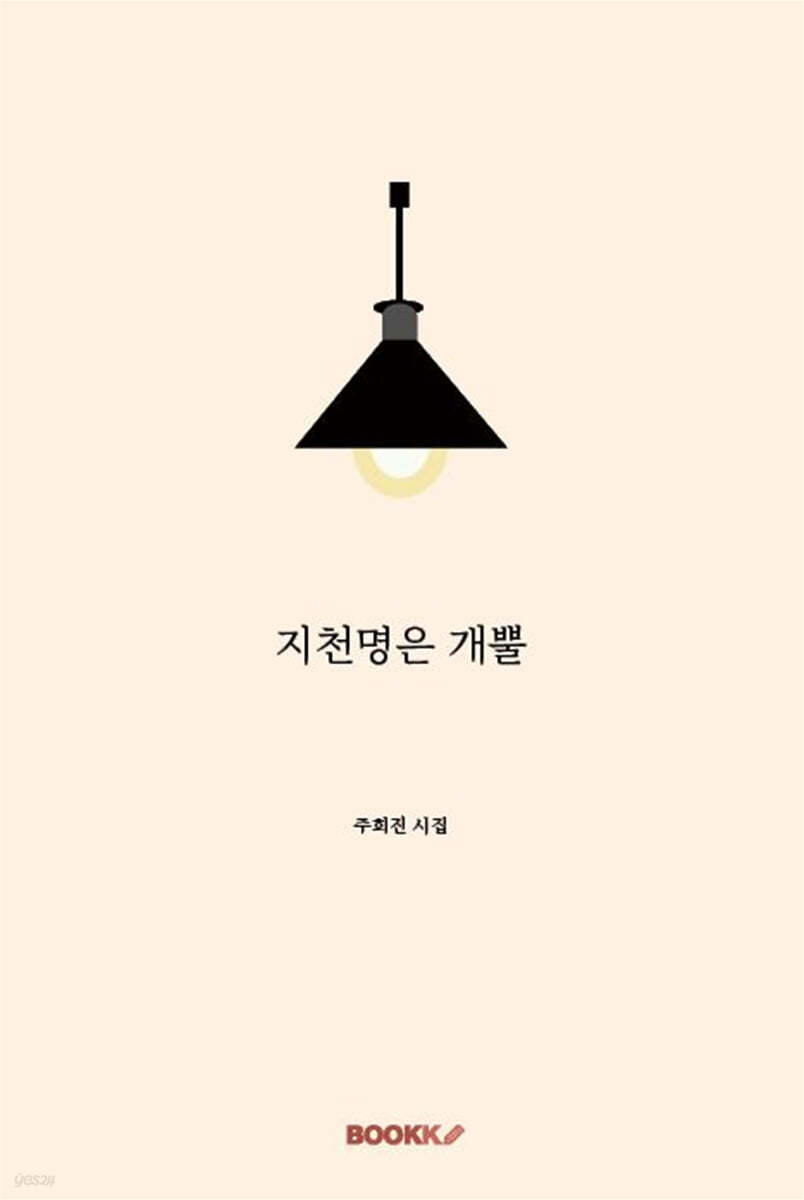 지천명은 개뿔