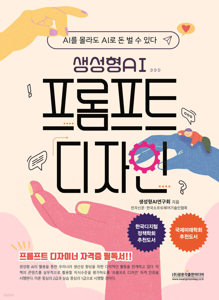 생성형 AI 프롬프트 디자인