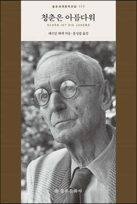 청춘은 아름다워