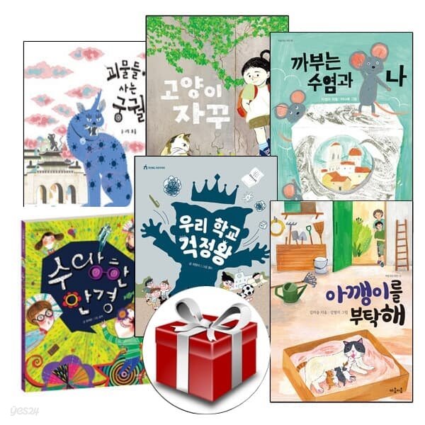 2023 제24회 책과함께 KBS 한국어 능력시험 5급 선정도서 6권 세트 (초등2학년)