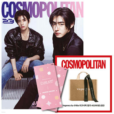 COSMOPOLITAN 코스모폴리탄 A형 (여성월간) : 9월 [2023]