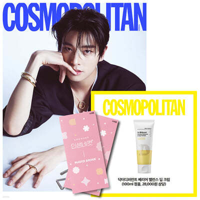 COSMOPOLITAN 코스모폴리탄 B형 (여성월간) : 9월 [2023]