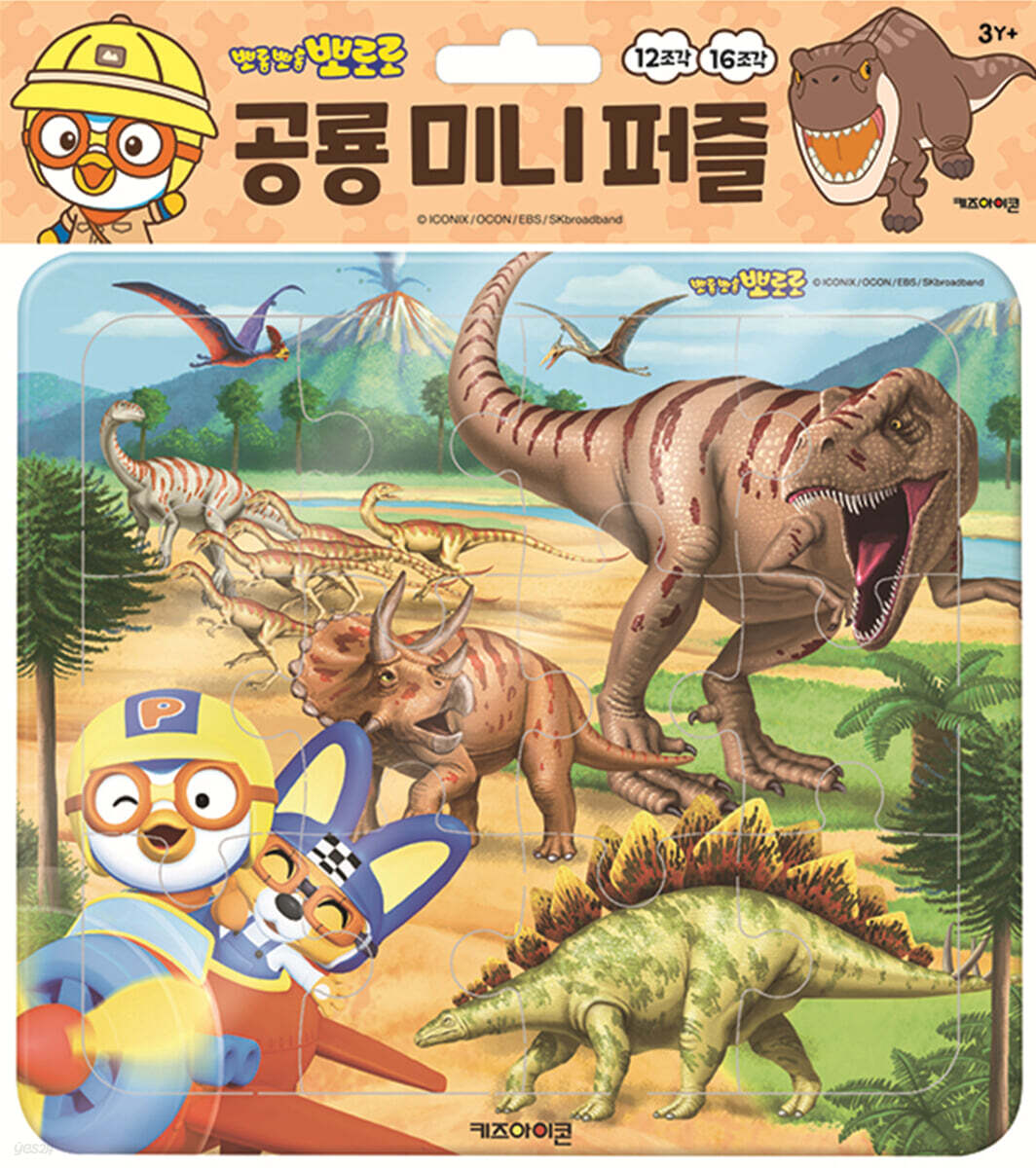 뽀로로 공룡 미니 퍼즐