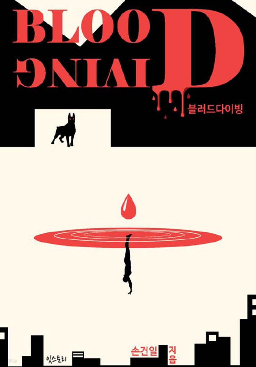 블러드 다이빙