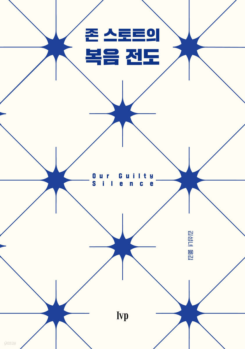 존 스토트의 복음 전도