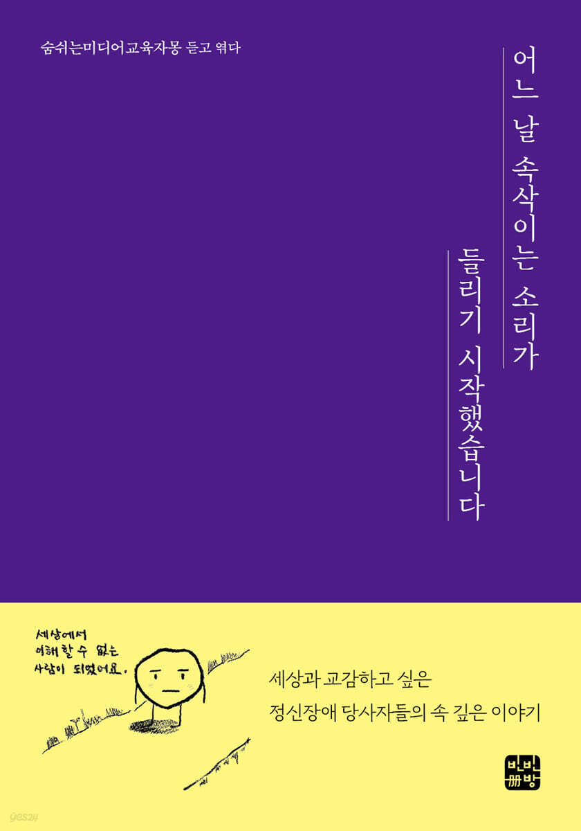 어느 날 속삭이는 소리가 들리기 시작했습니다