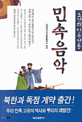 조선의 민속전통