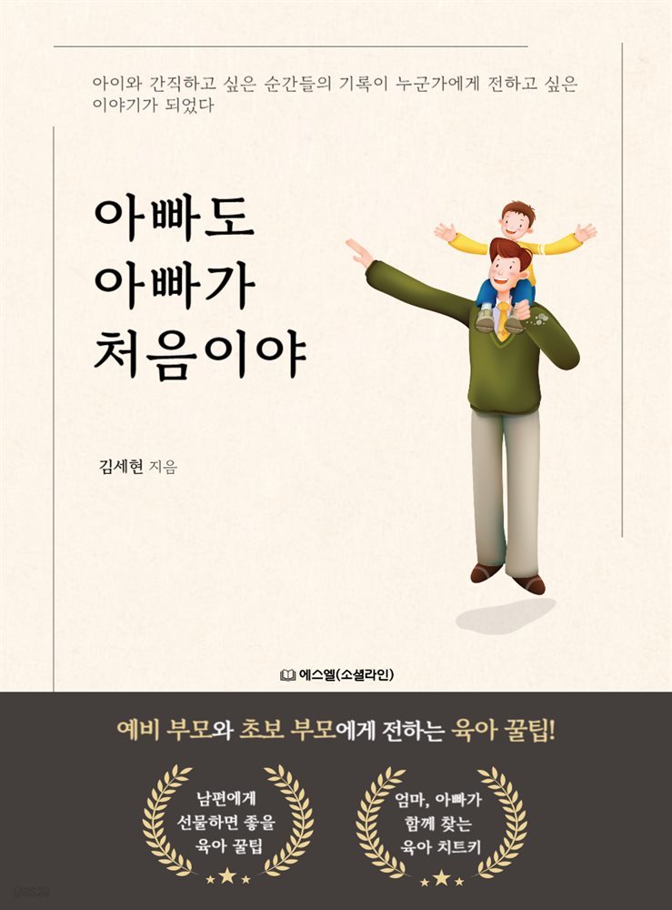 아빠도 아빠가 처음이야