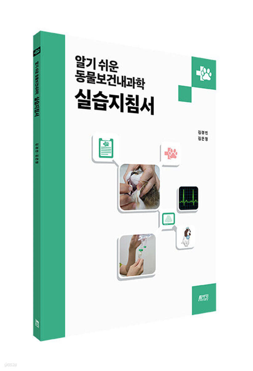 알기 쉬운 동문보건내과학 실습지침서