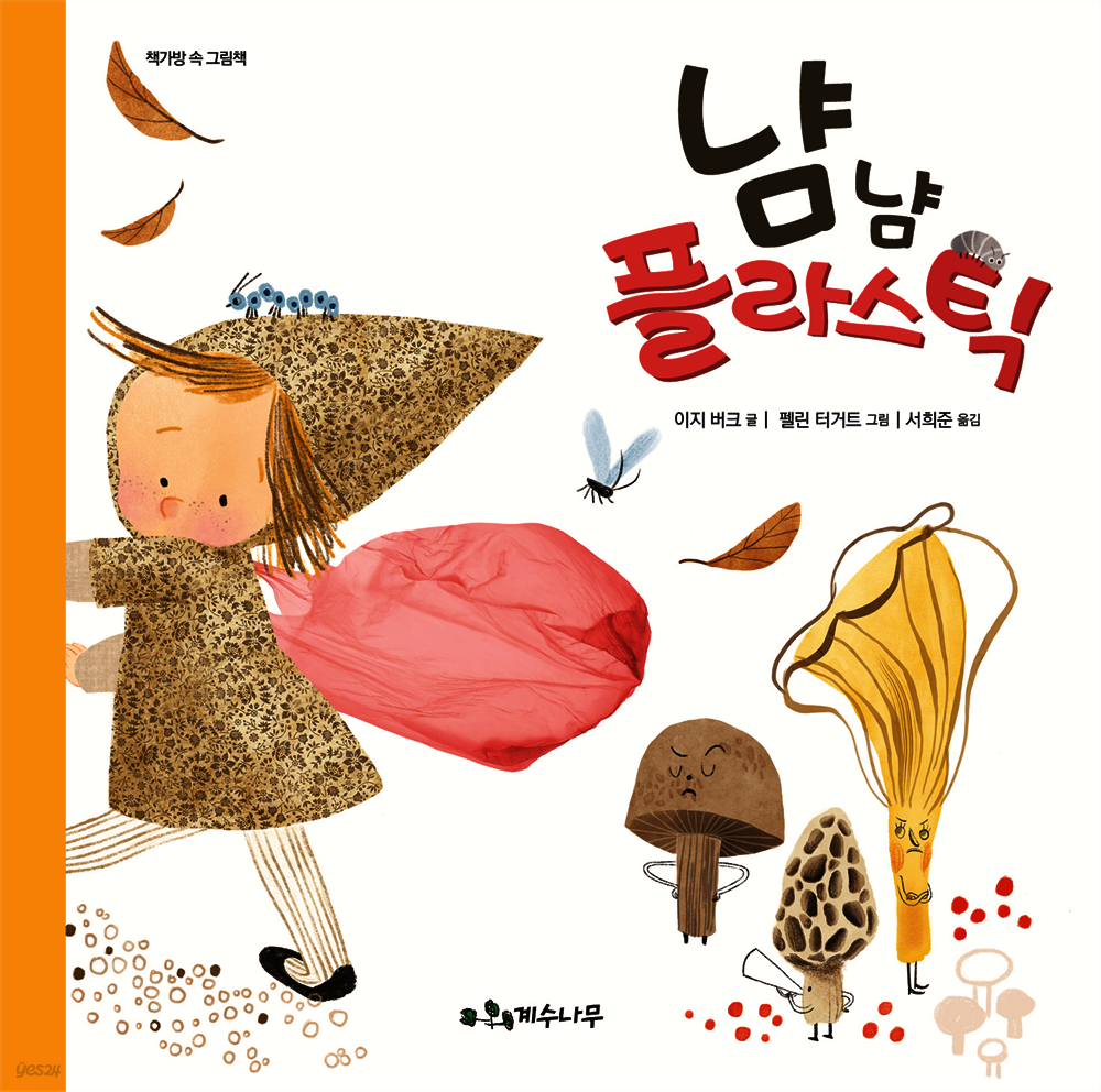 냠냠 플라스틱
