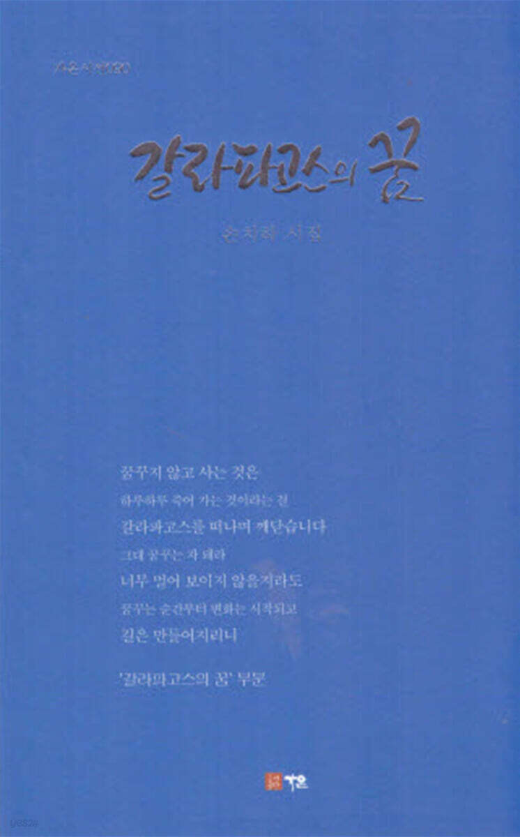 갈라파고스의 꿈