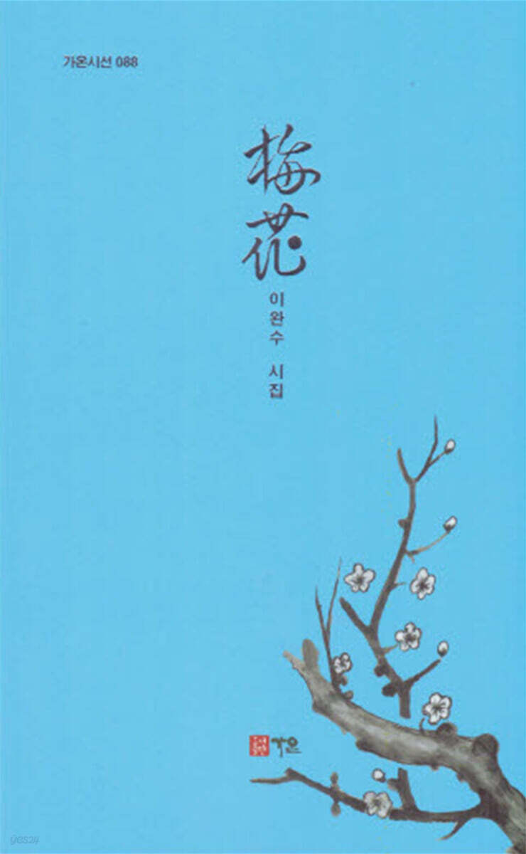매화