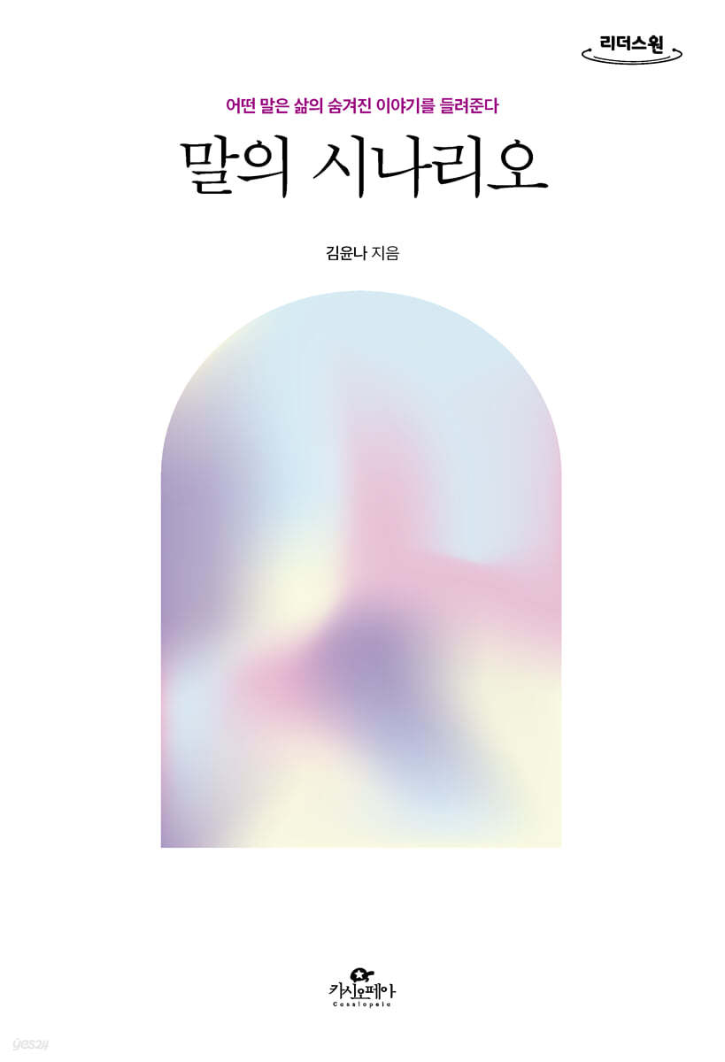 말의 시나리오 (큰글자도서)