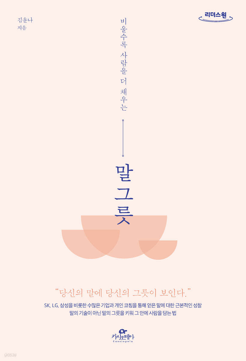 말 그릇 (큰글자도서)
