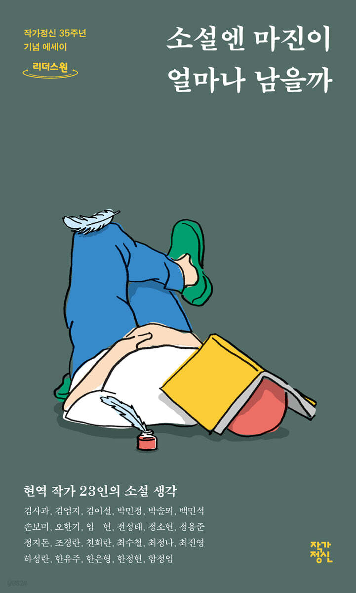 소설엔 마진이 얼마나 남을까 (큰글자도서)