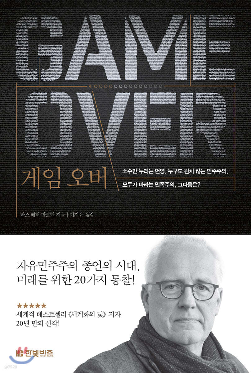 게임 오버 GAME OVER