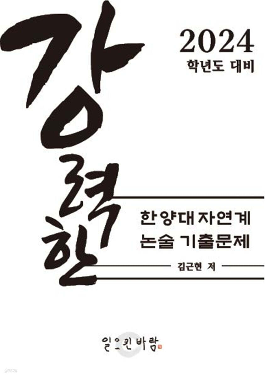 강력한 한양대 자연계 논술 기출 문제