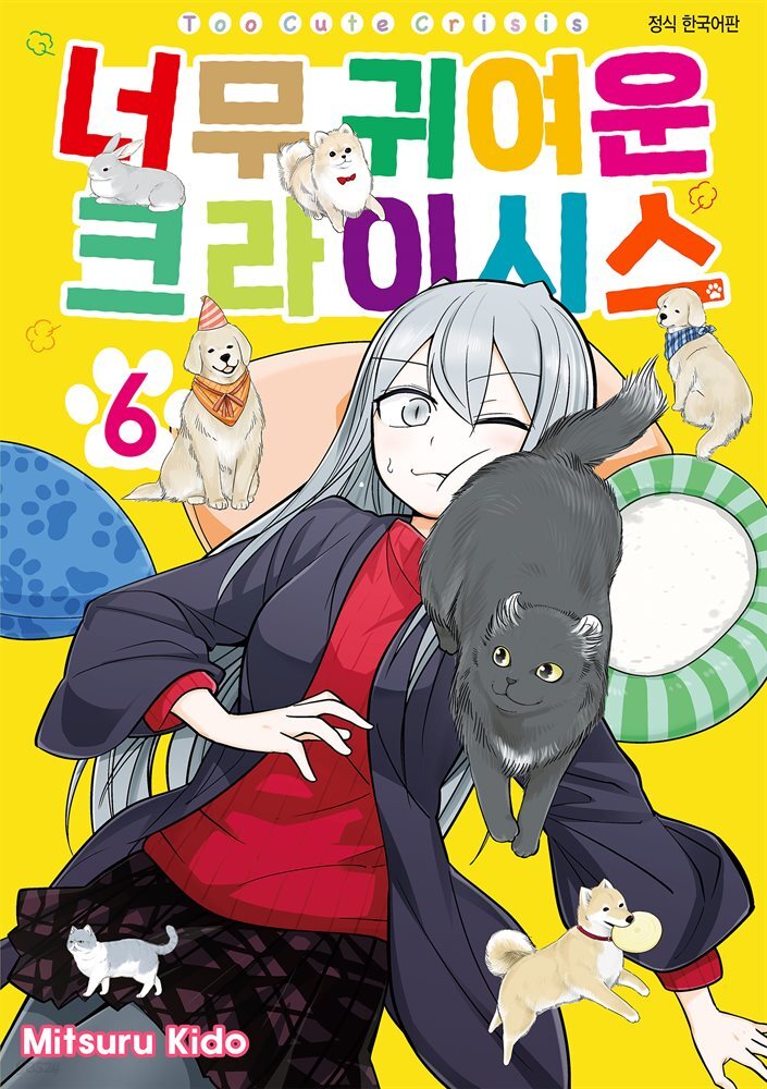 너무 귀여운 크라이시스 67화