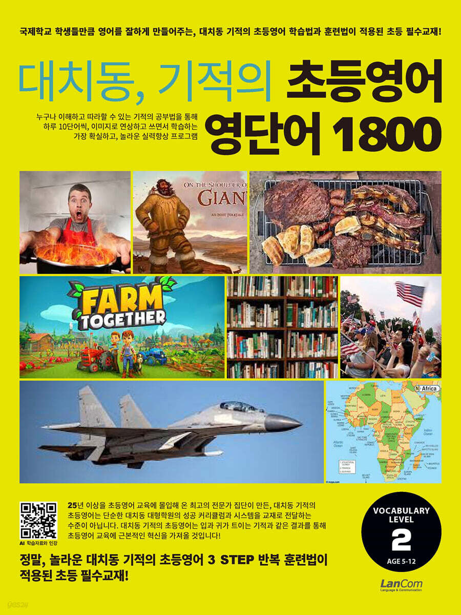 대치동 기적의 초등영어 영단어 1800 2단계