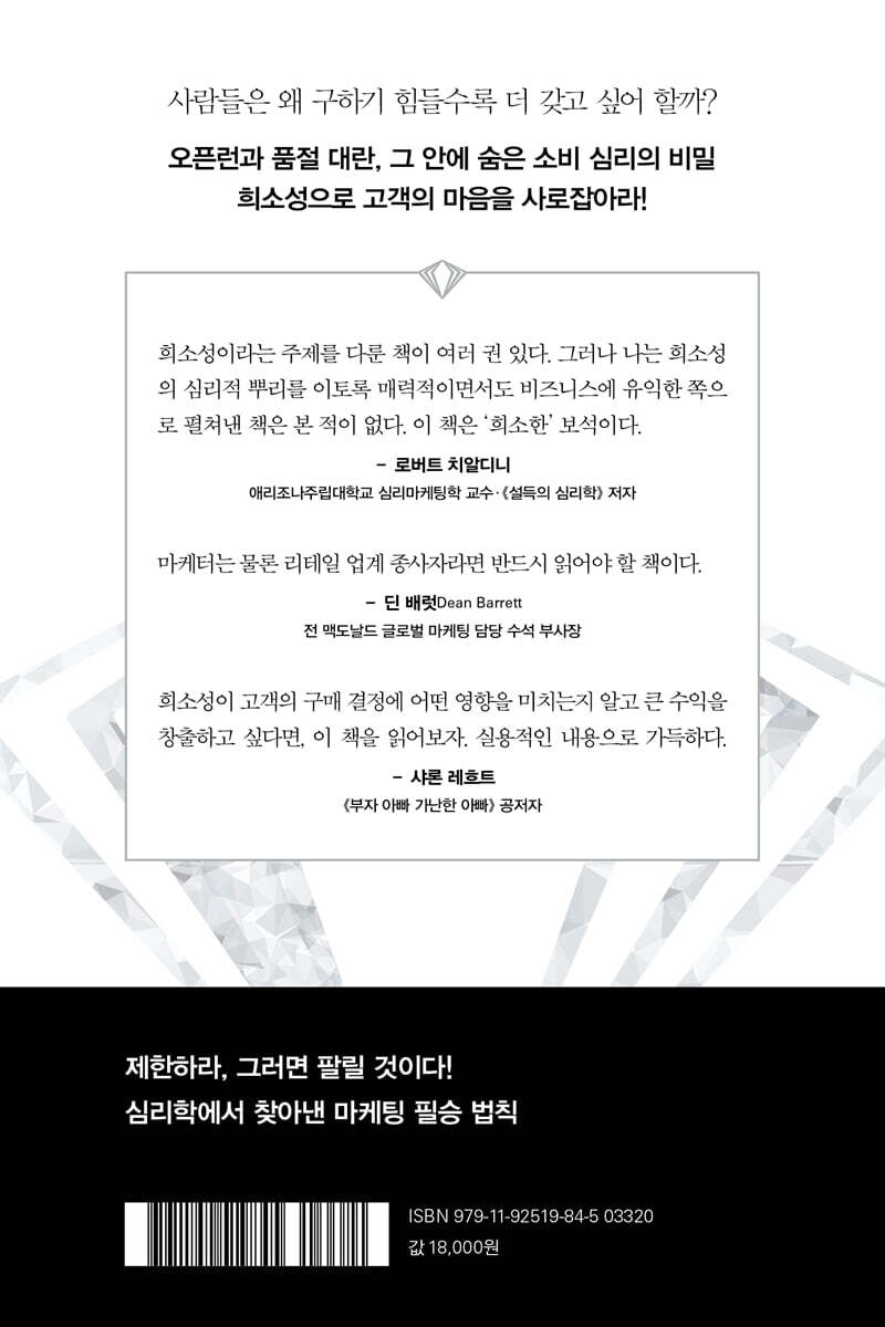 한정판의 심리학 | 민디 와인스타인 | 미래의창 - 예스24