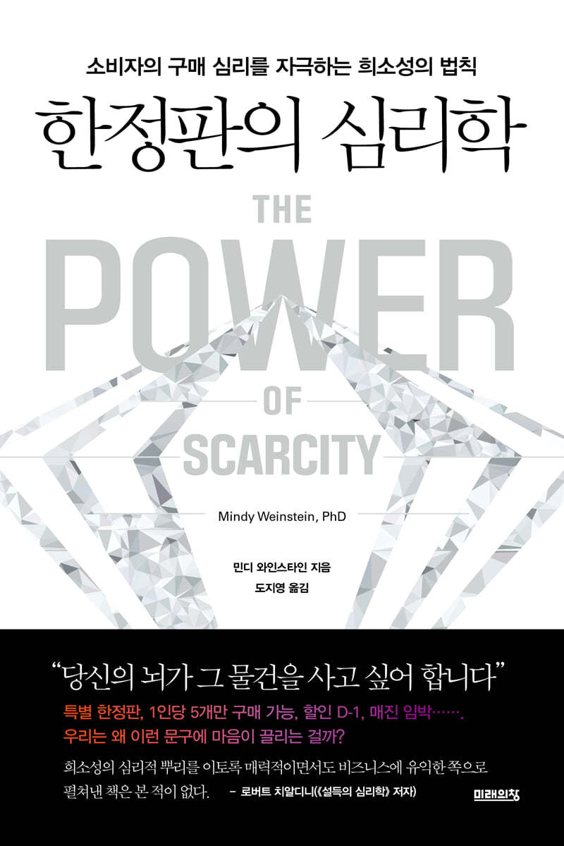 한정판의 심리학