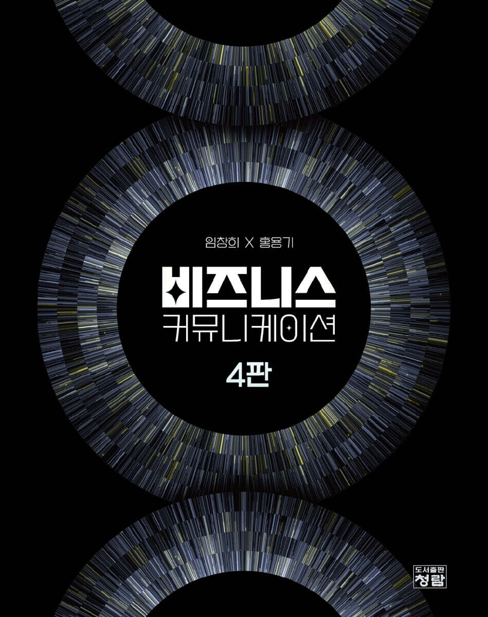 비즈니스 커뮤니케이션 - 예스24