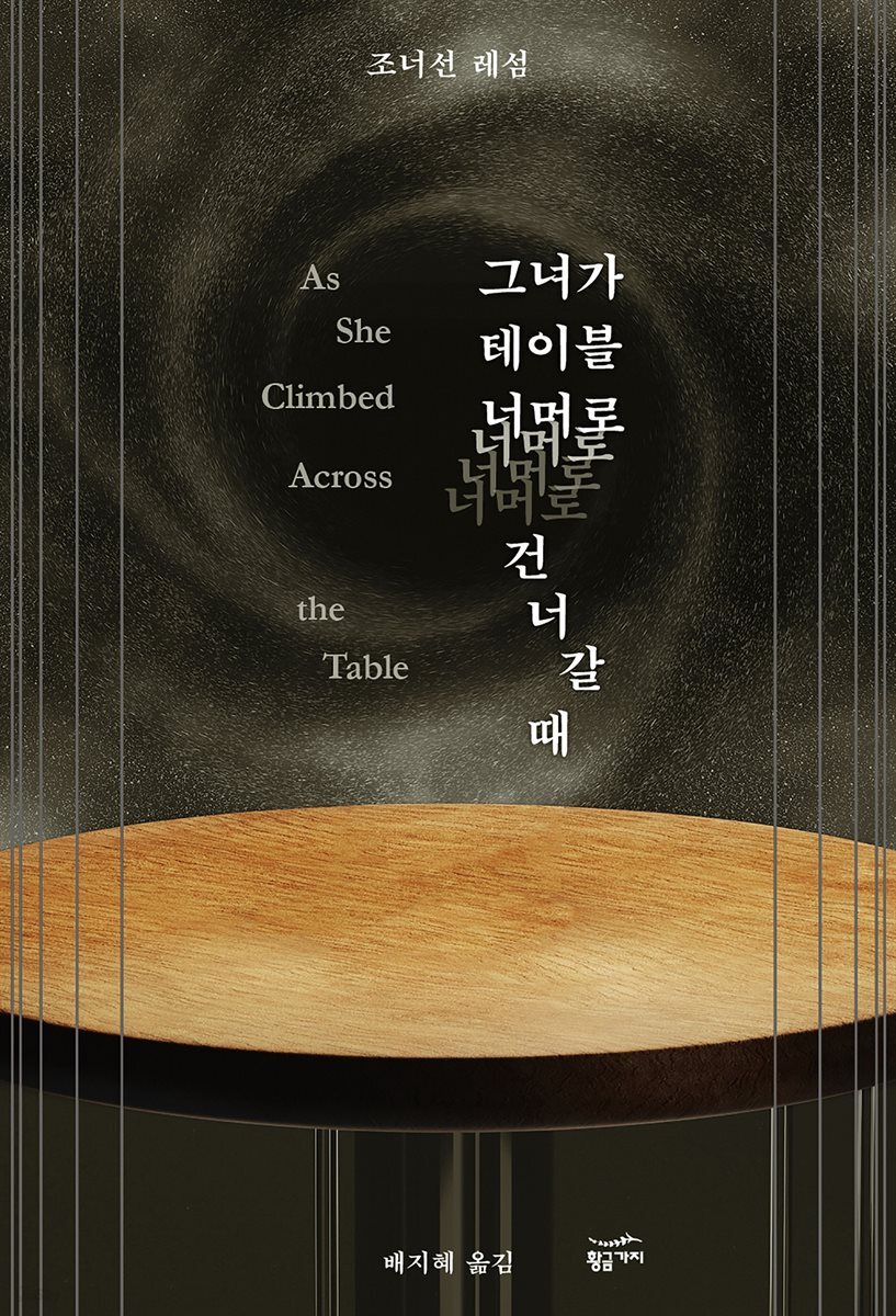 [대여] 그녀가 테이블 너머로 건너갈 때