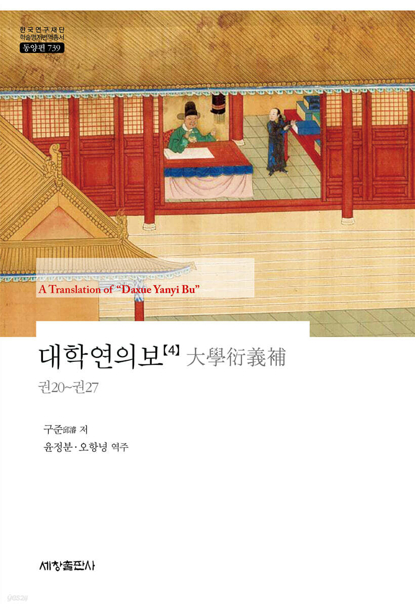 대학연의보 4
