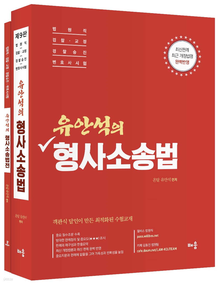 유안석의 형사소송법