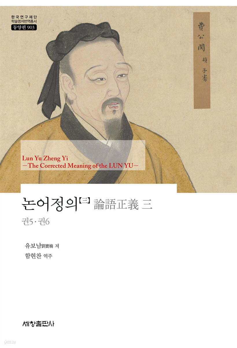 논어정의 三