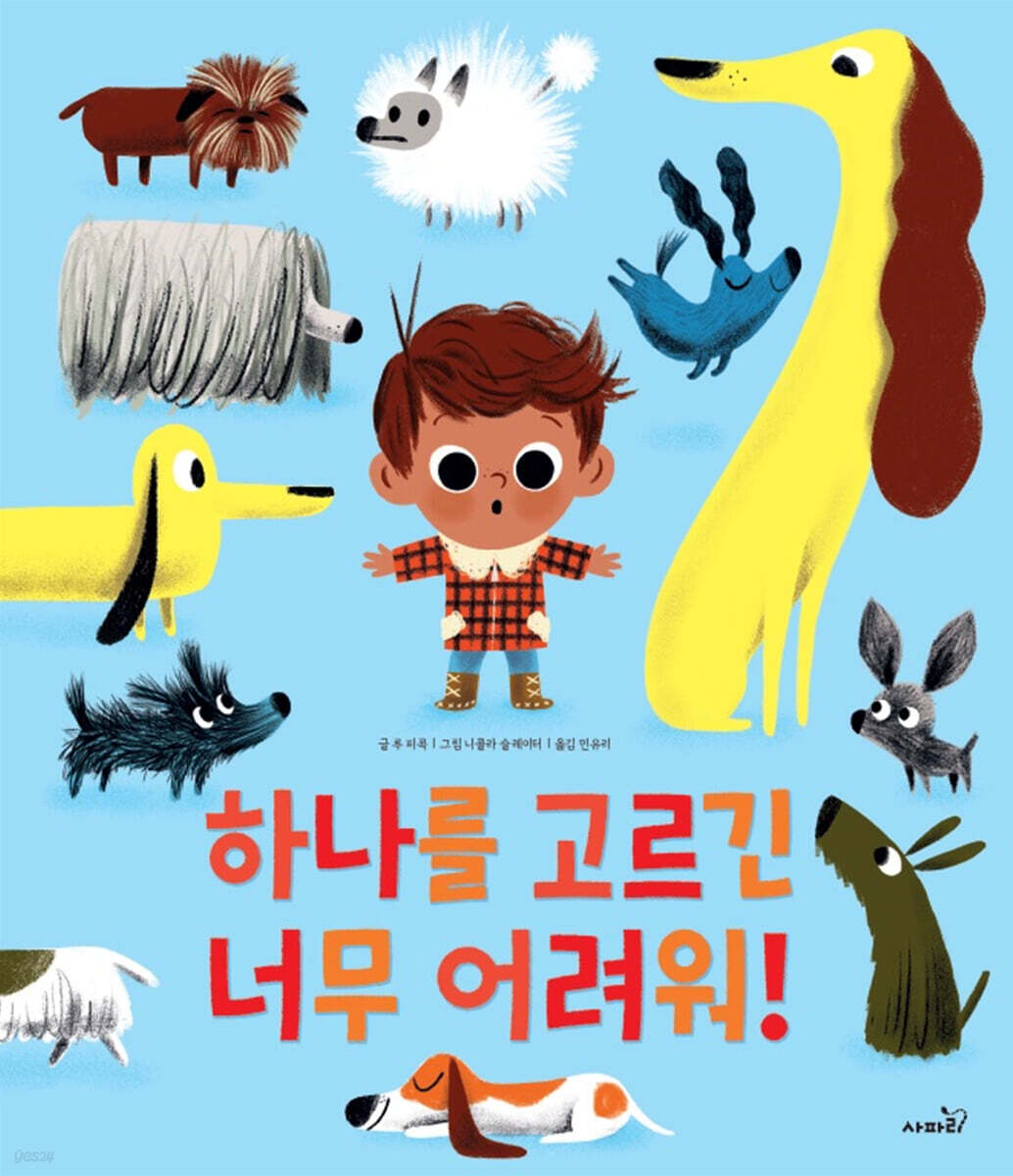 하나를 고르긴 너무 어려워