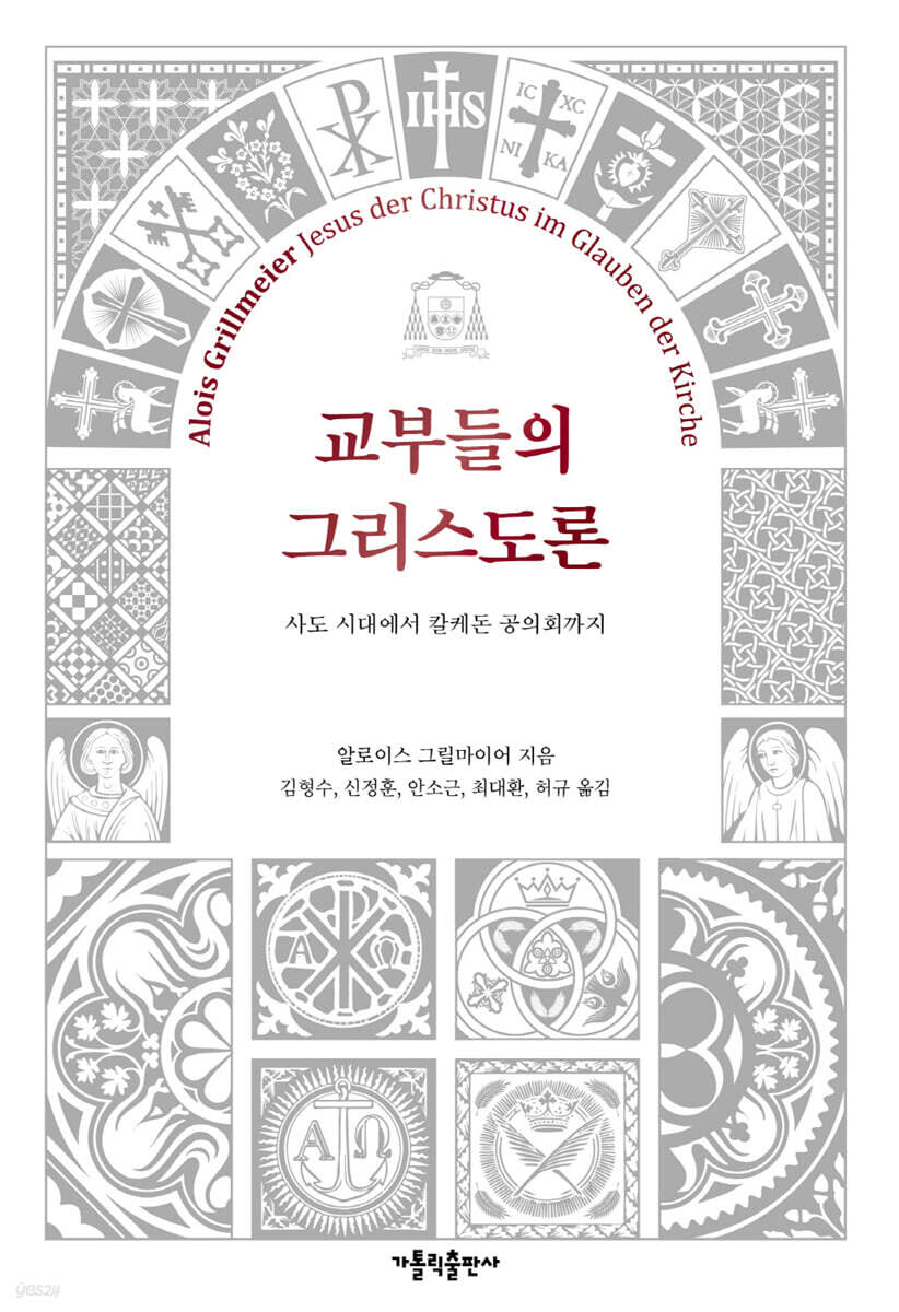 교부들의 그리스도론