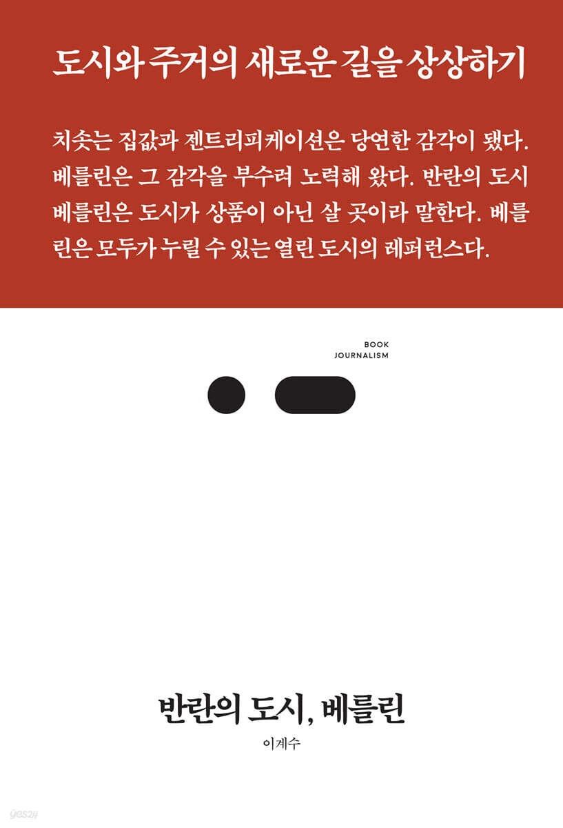반란의 도시, 베를린